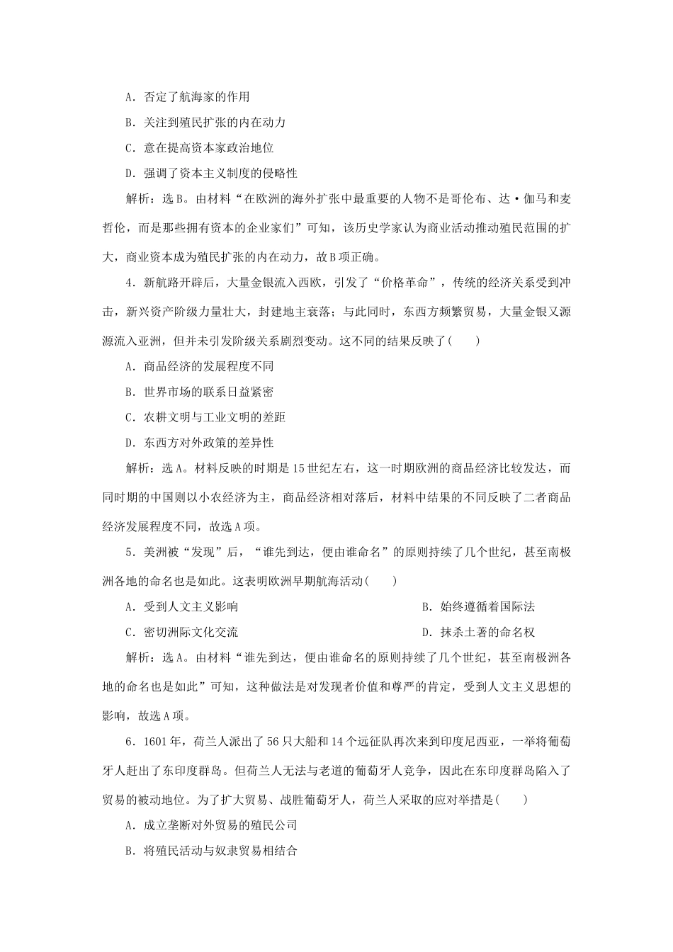 （通史版）新高考历史一轮复习 第十二单元 近代文明的曙光 第1讲 走向整体世界练习 人民版-人民版高三全册历史试题_第2页