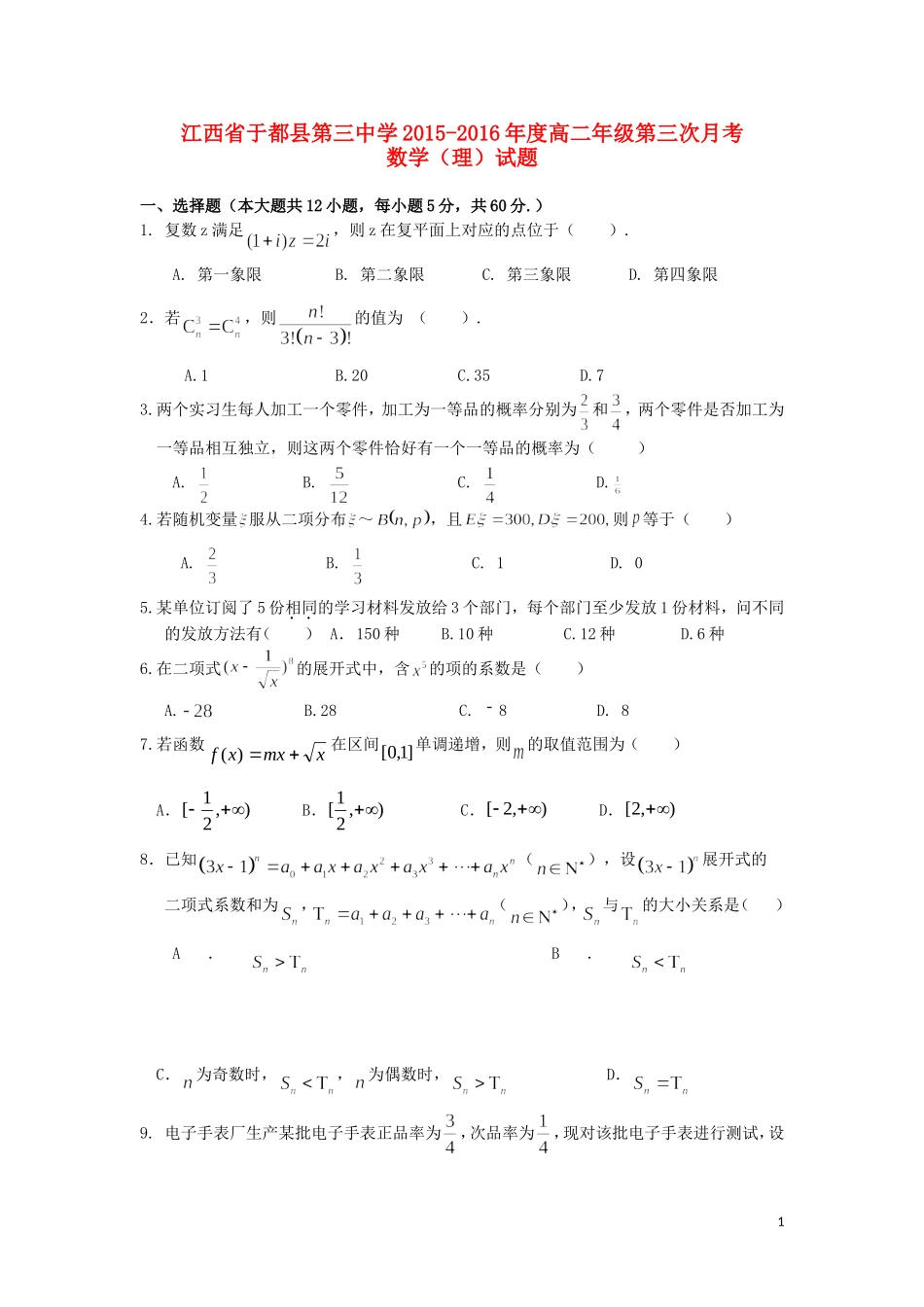 高二数学第三次月考试题 理-人教版高二全册数学试题_第1页