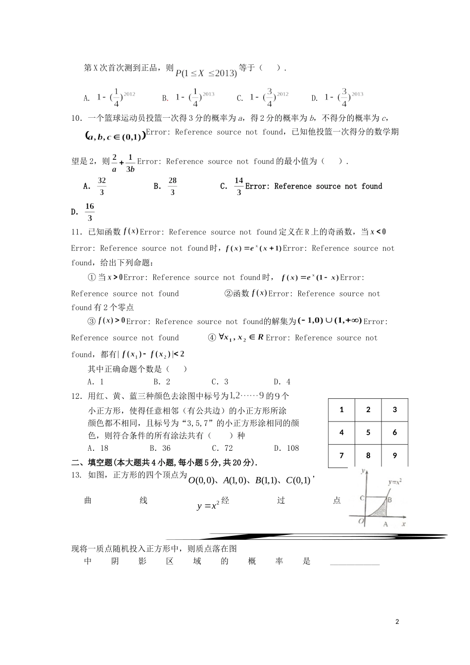 高二数学第三次月考试题 理-人教版高二全册数学试题_第2页