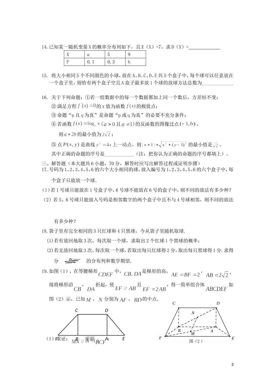 高二数学第三次月考试题 理-人教版高二全册数学试题_第3页
