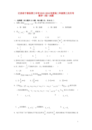 高二数学第三次月考试题 理-人教版高二全册数学试题