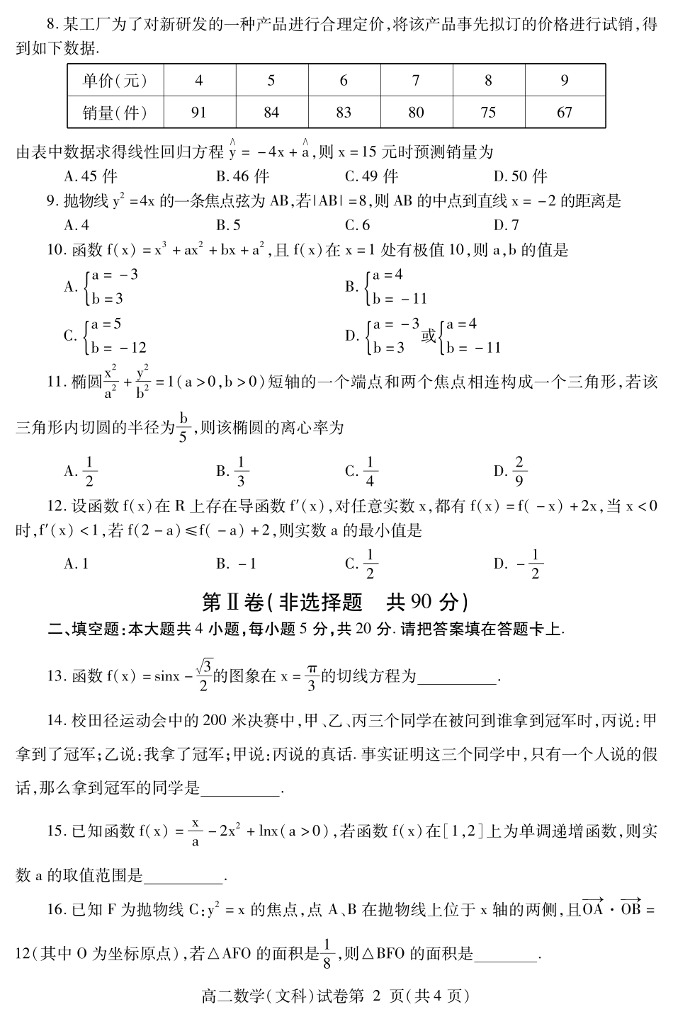 四川省内江市高二数学下学期期末检测试卷 文(PDF)试卷_第2页