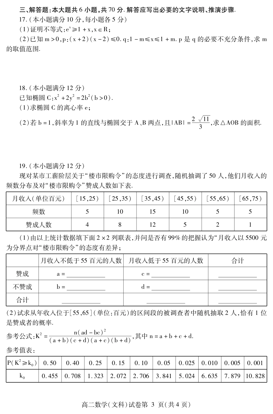 四川省内江市高二数学下学期期末检测试卷 文(PDF)试卷_第3页