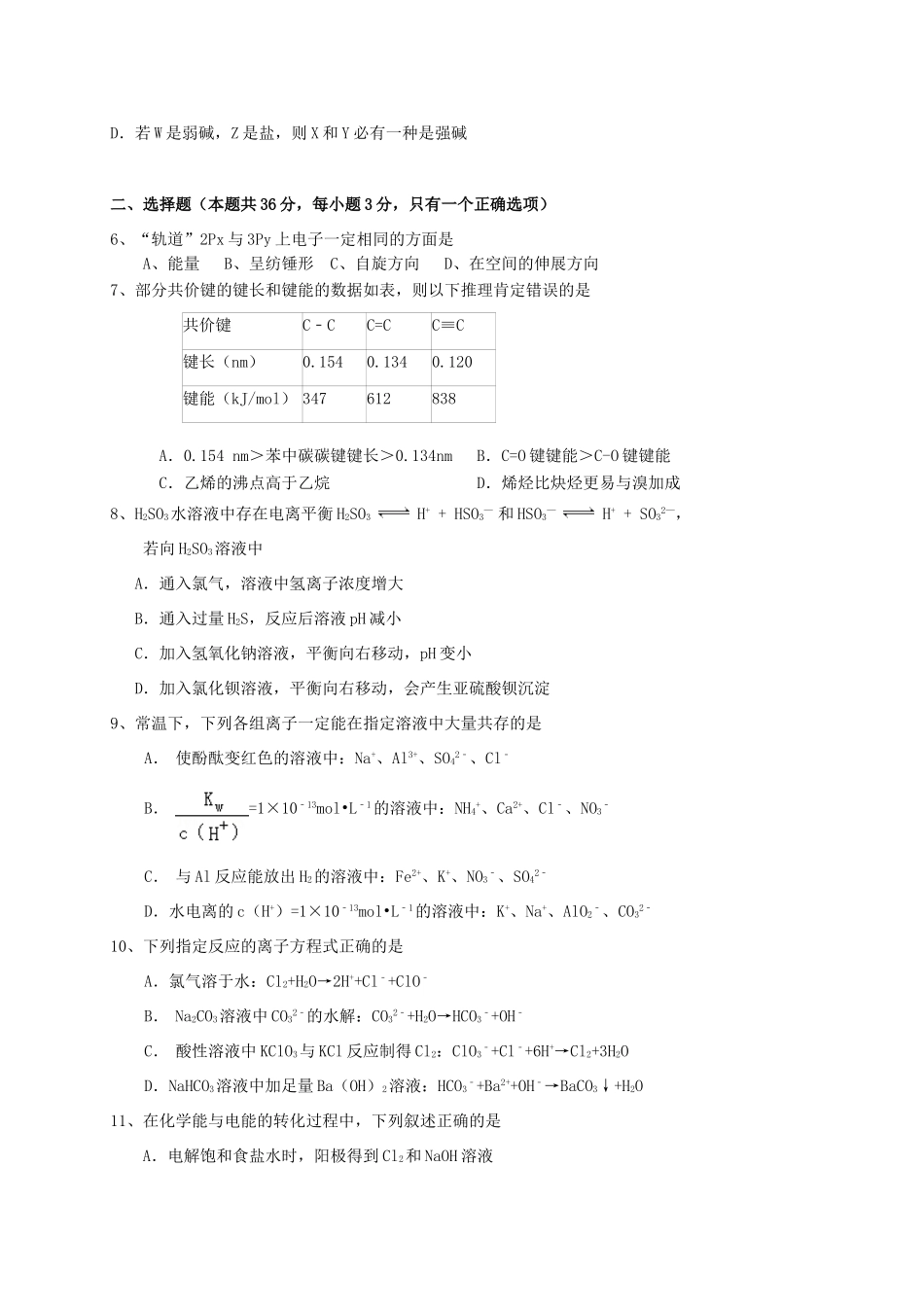 上海市奉贤区高三化学上学期期末调研试题-人教版高三全册化学试题_第2页