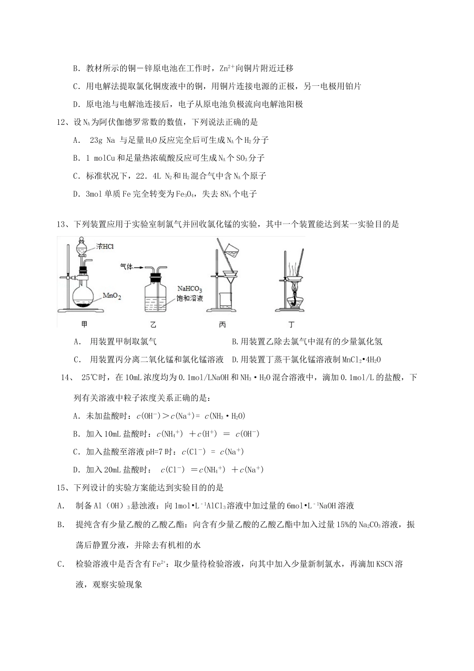 上海市奉贤区高三化学上学期期末调研试题-人教版高三全册化学试题_第3页