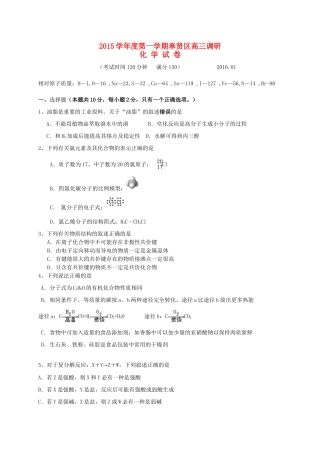 上海市奉贤区高三化学上学期期末调研试题-人教版高三全册化学试题