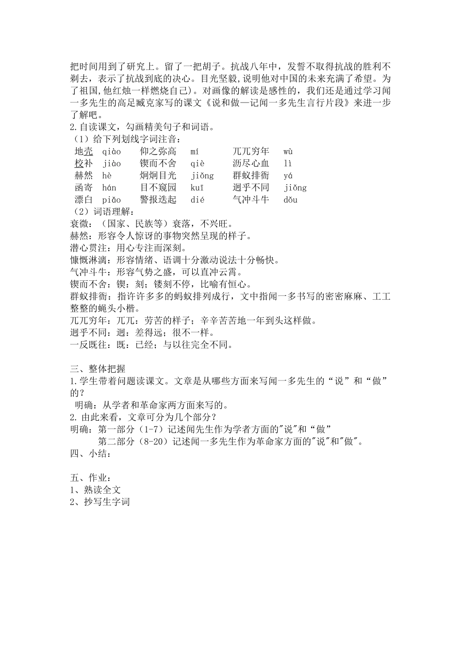 (部编)初中语文人教2011课标版七年级下册说和做—记闻一多先生言行片段-(2)_第2页