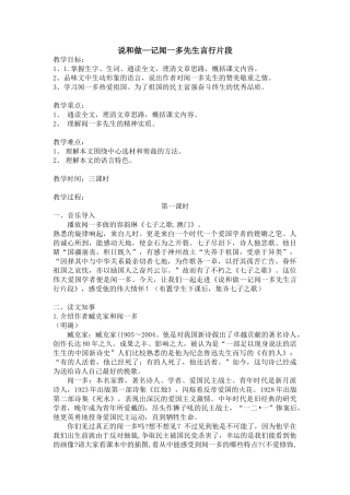 (部编)初中语文人教2011课标版七年级下册说和做—记闻一多先生言行片段-(2)