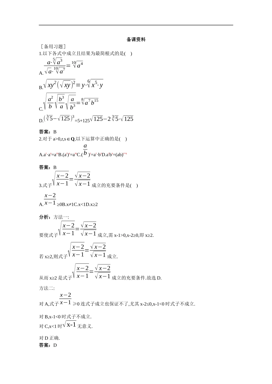 【素材】《指数与指数幂的运算》备课素材1(人教)_第1页
