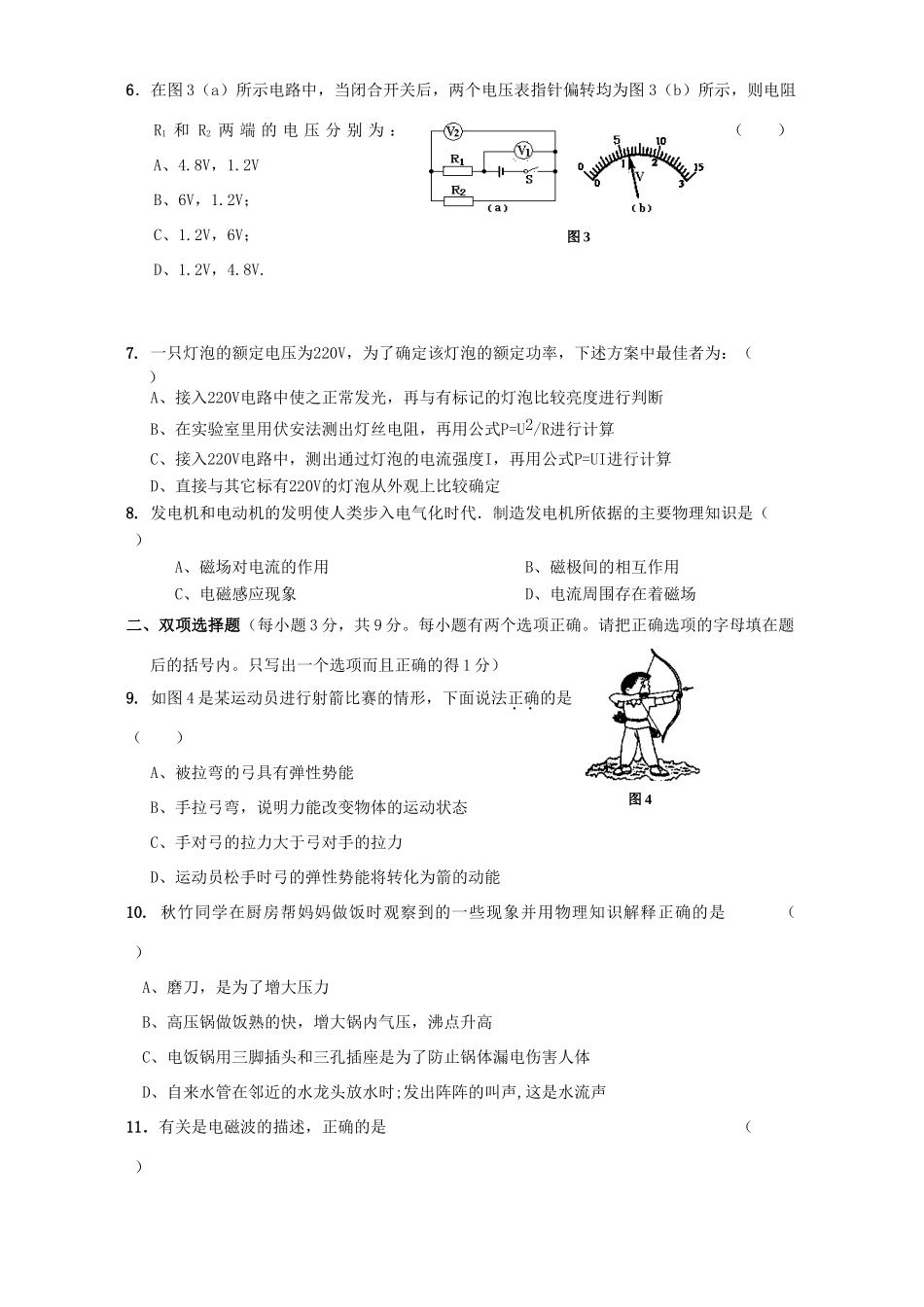 中考物理模拟考试三 新课标试卷_第2页