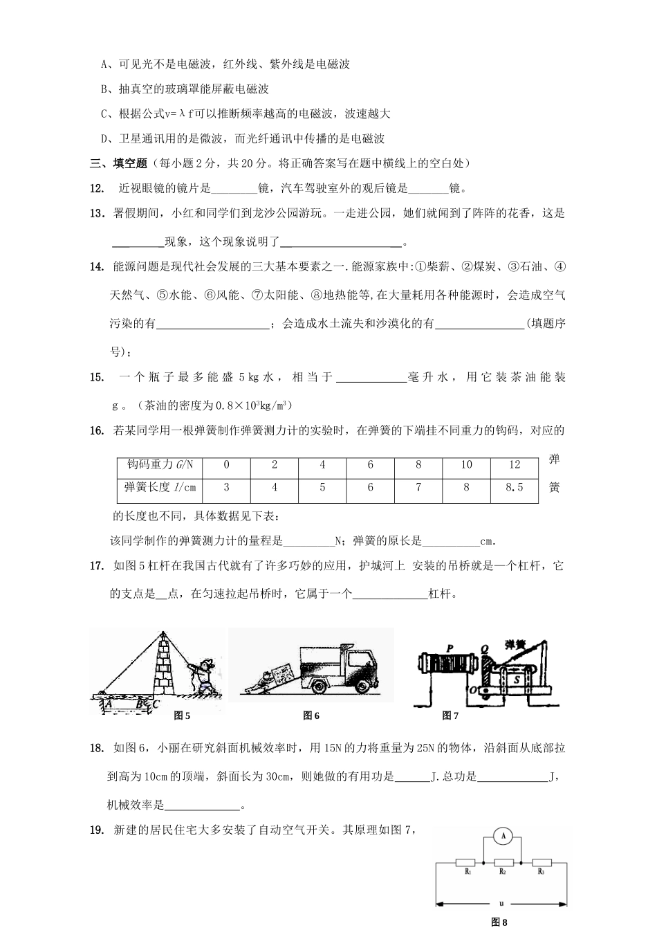 中考物理模拟考试三 新课标试卷_第3页