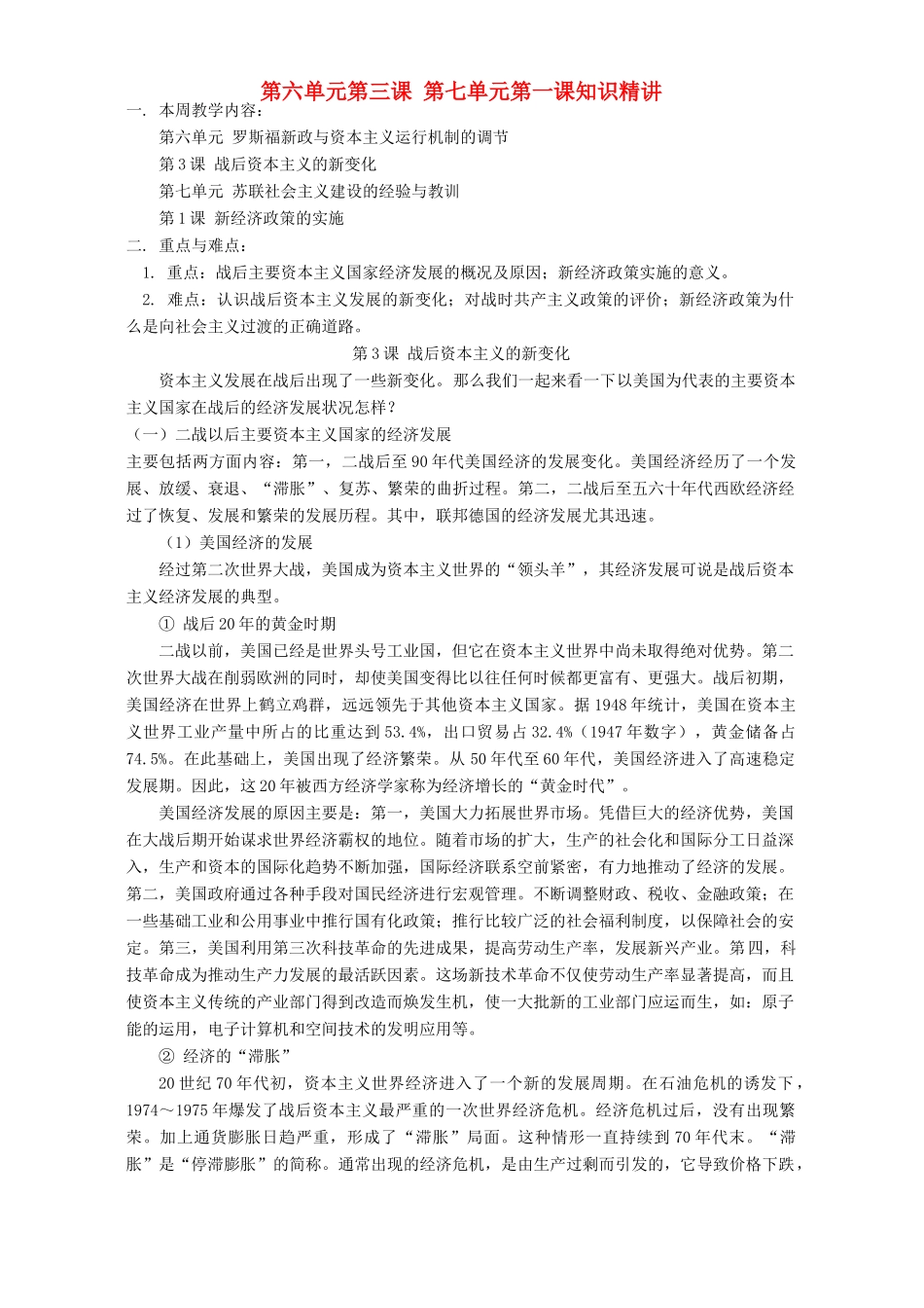 第六单元第三课 第七单元第一课知识精讲 人教实验版_第1页