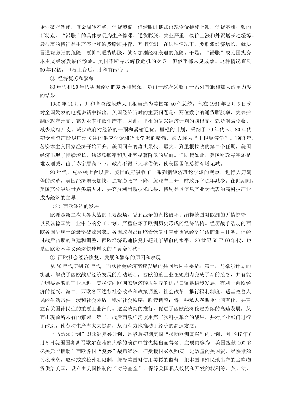 第六单元第三课 第七单元第一课知识精讲 人教实验版_第2页