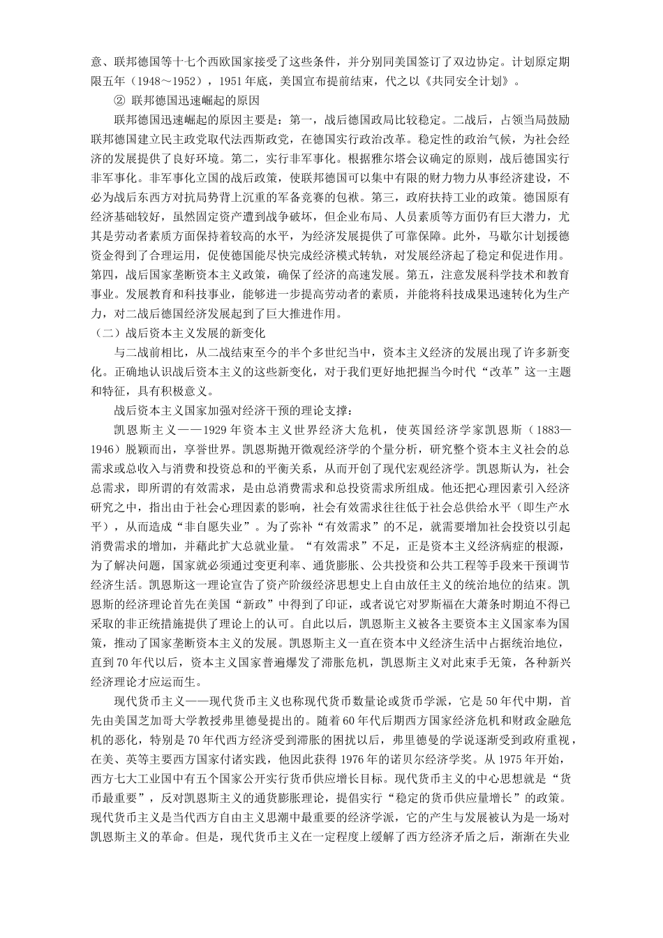 第六单元第三课 第七单元第一课知识精讲 人教实验版_第3页