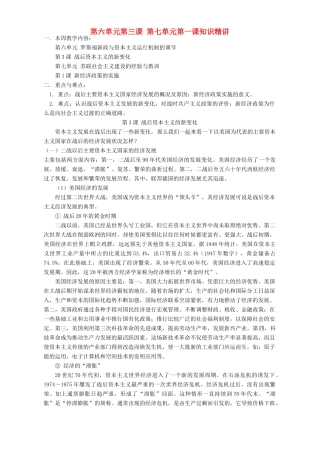 第六单元第三课 第七单元第一课知识精讲 人教实验版
