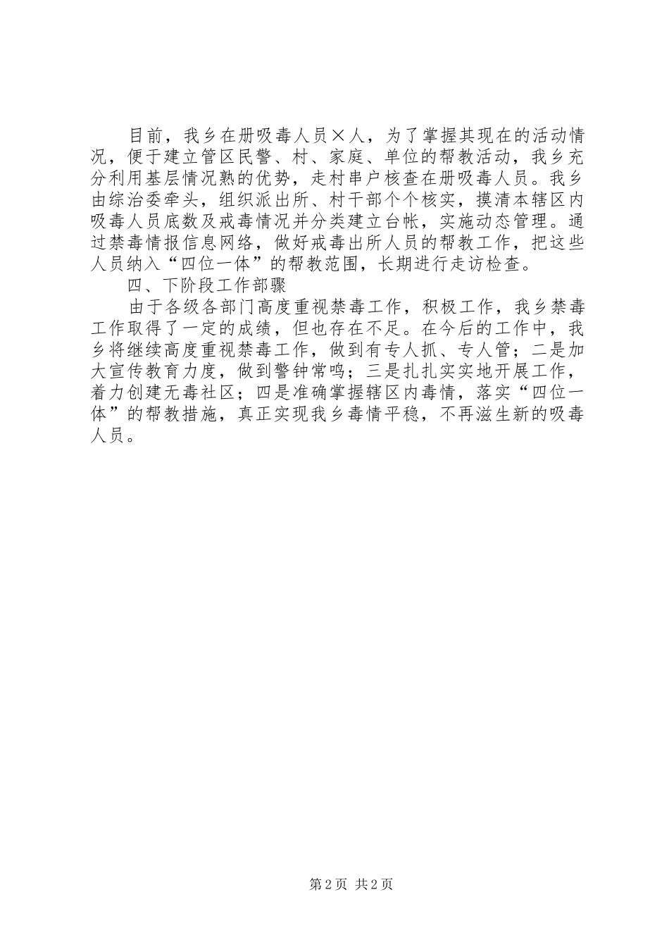 乡禁毒工作总结 _第2页