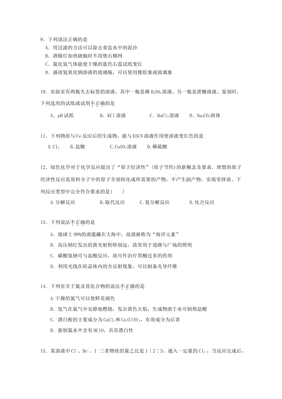 浙江省宁波市高一化学上学期期中试题-人教版高一全册化学试题_第2页