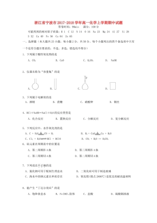 浙江省宁波市高一化学上学期期中试题-人教版高一全册化学试题
