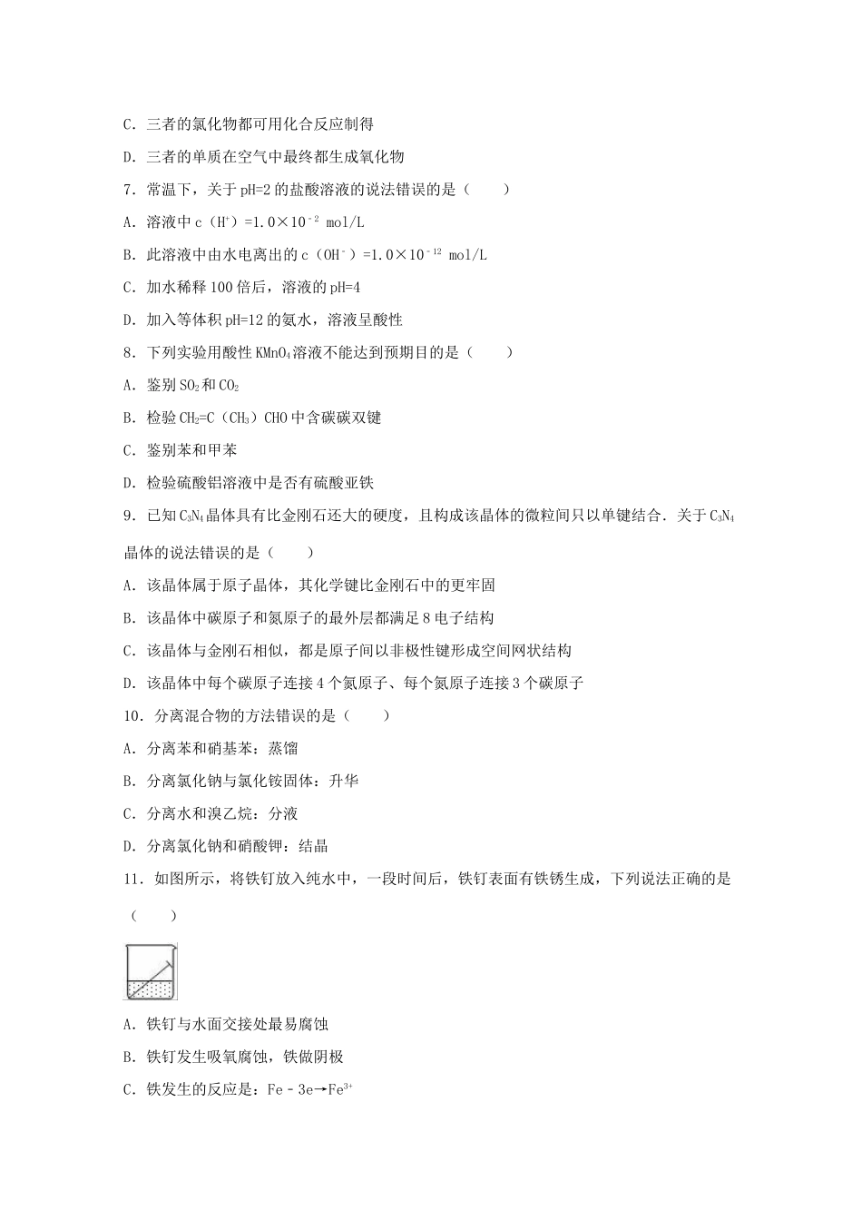 上海市浦东新区高考化学二模试卷（含解析）-人教版高三全册化学试题_第2页