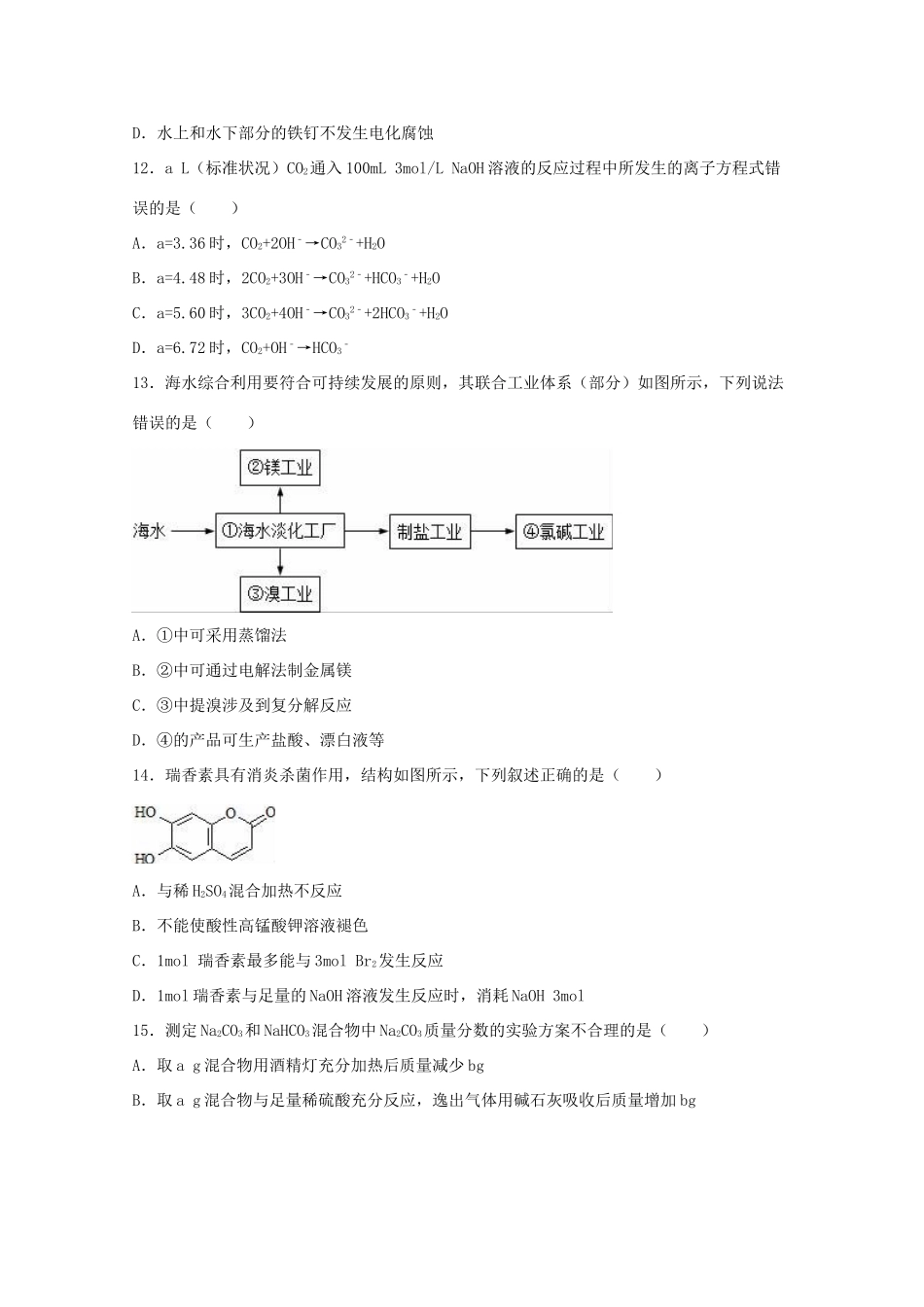 上海市浦东新区高考化学二模试卷（含解析）-人教版高三全册化学试题_第3页