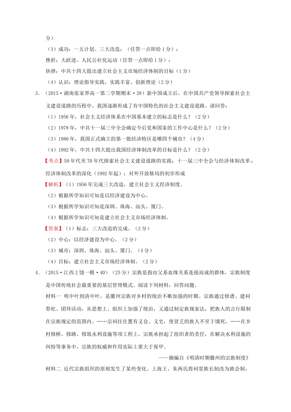 高考历史一轮复习名题汇编 第三单元 中国特色社会主义建设的道路非选择题 北师大版-北师大版高三全册历史试题_第3页