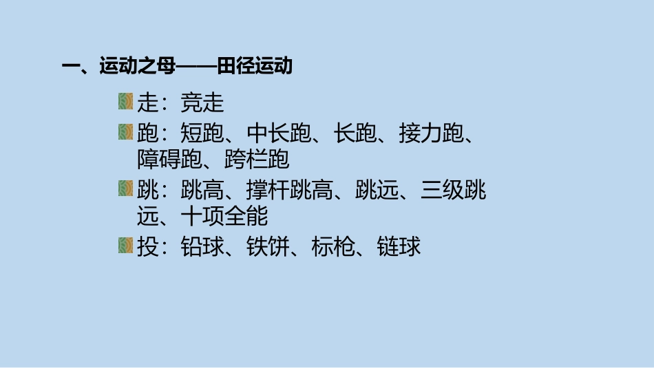 运动项目“万花筒”_第3页