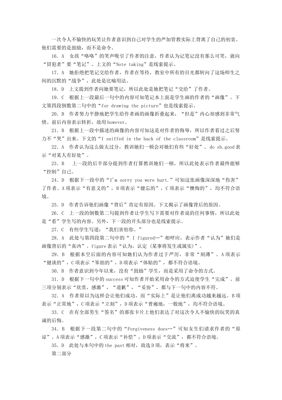 北京新课标高考英语一轮复习测评详答试卷_第2页