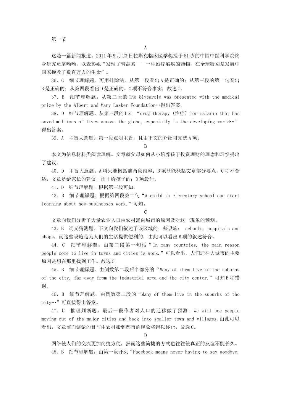 北京新课标高考英语一轮复习测评详答试卷_第3页