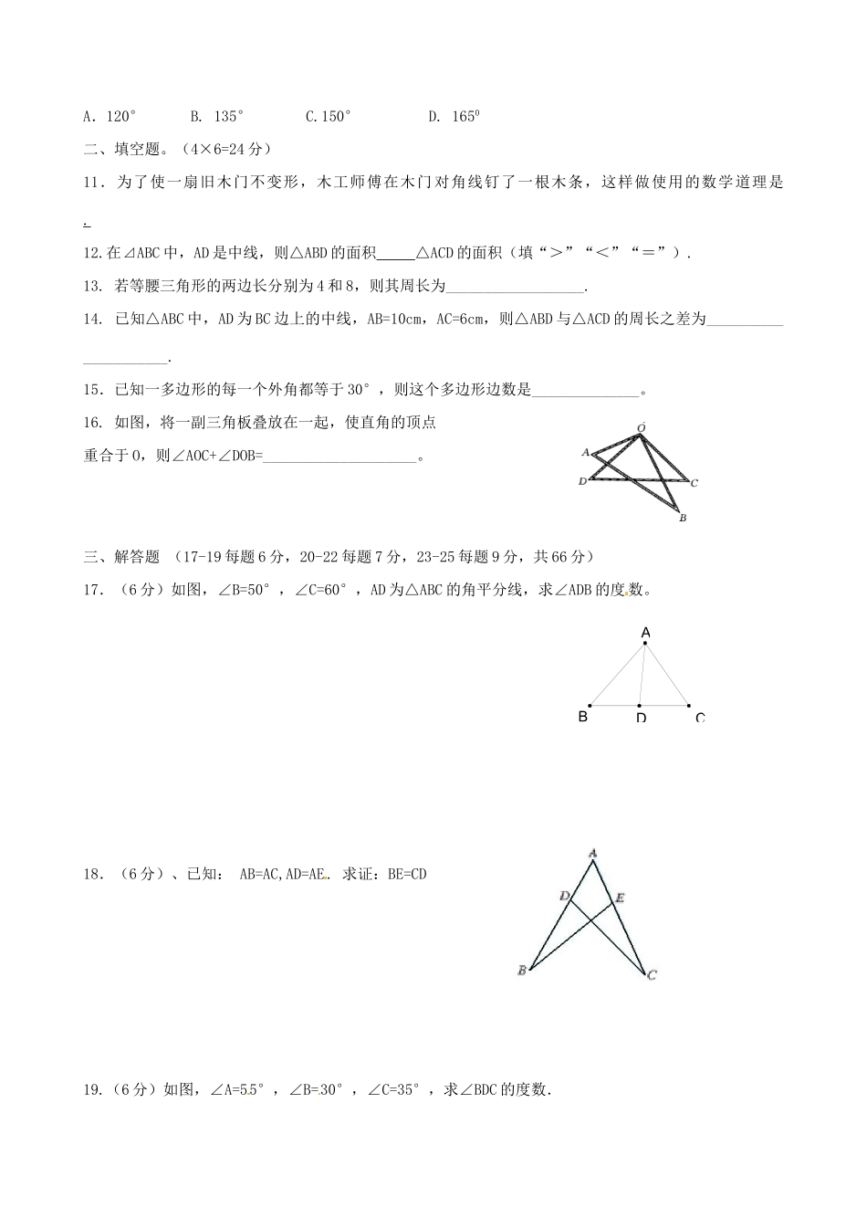 大学东莞石竹附属学校八年级数学上学期第一次月考试卷 新人教版试卷_第2页