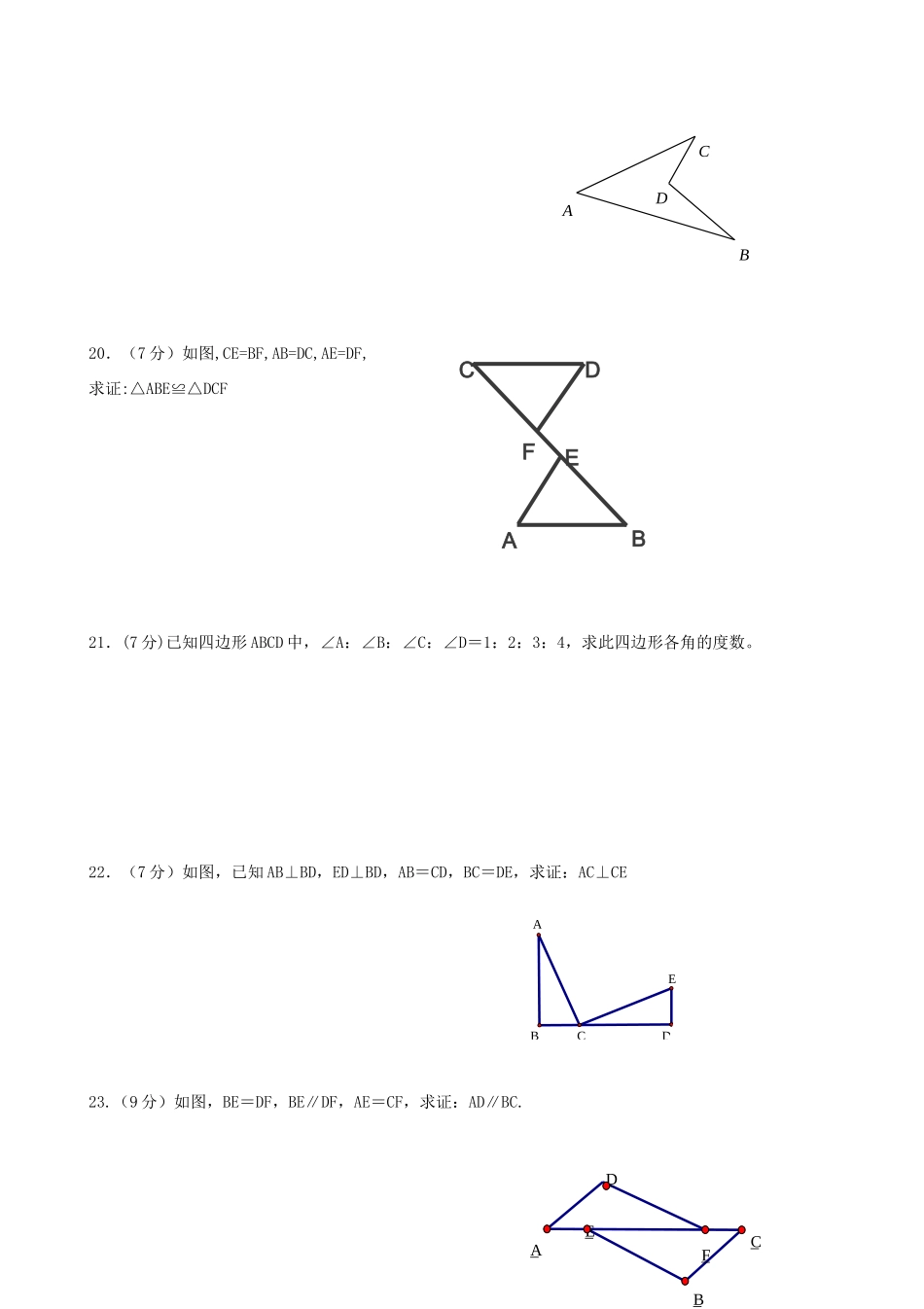 大学东莞石竹附属学校八年级数学上学期第一次月考试卷 新人教版试卷_第3页