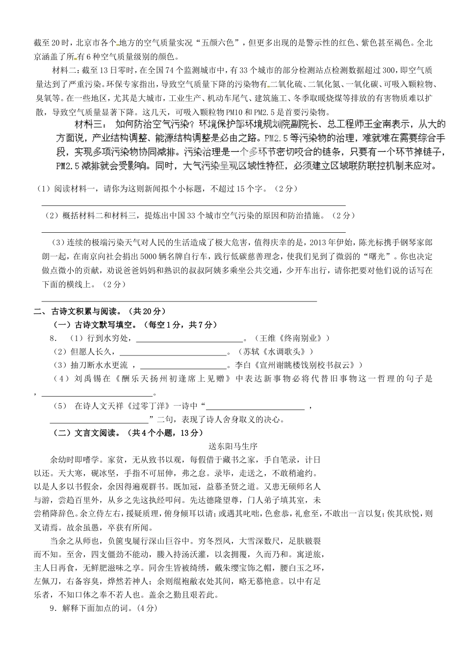 八年级语文下学期第一次学情调查试题 新人教版 试题_第2页