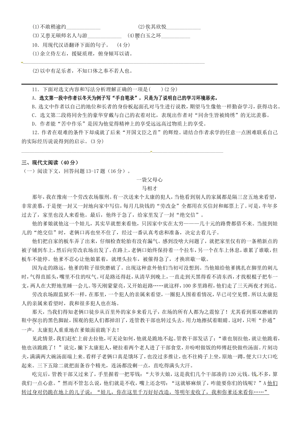 八年级语文下学期第一次学情调查试题 新人教版 试题_第3页