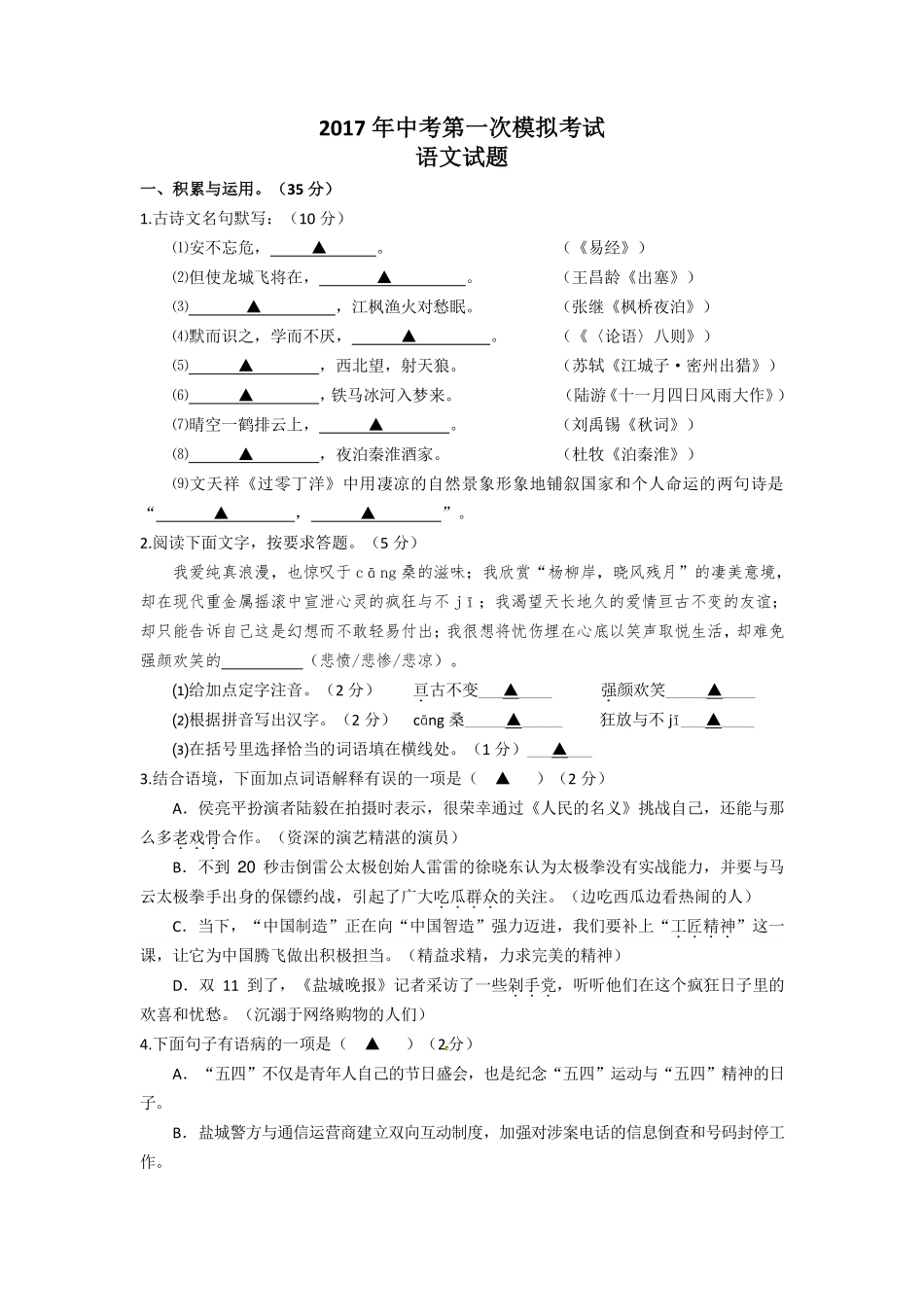 中考语文第一次模拟试卷(pdf)试卷(00002)_第1页