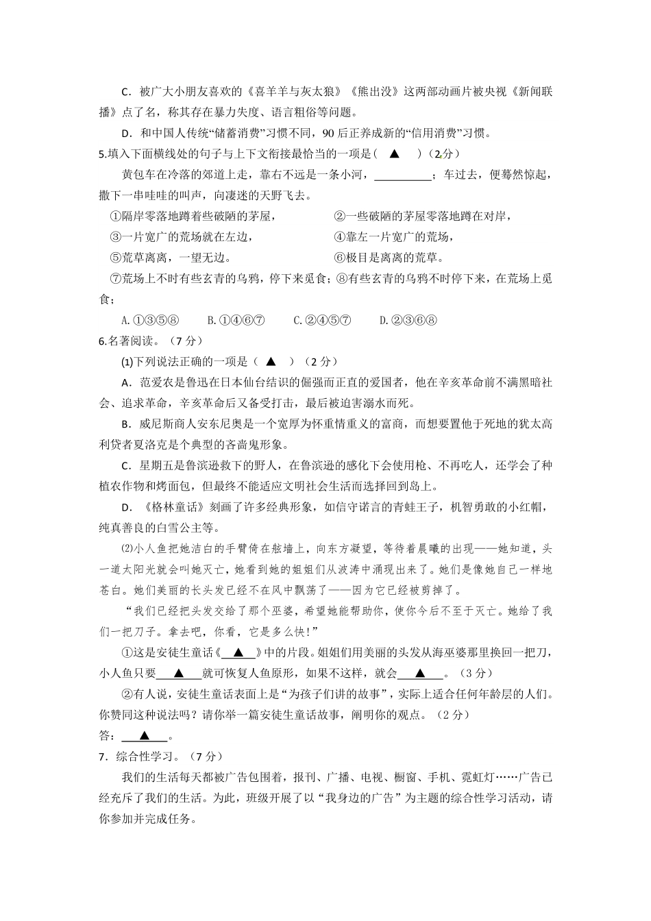 中考语文第一次模拟试卷(pdf)试卷(00002)_第2页
