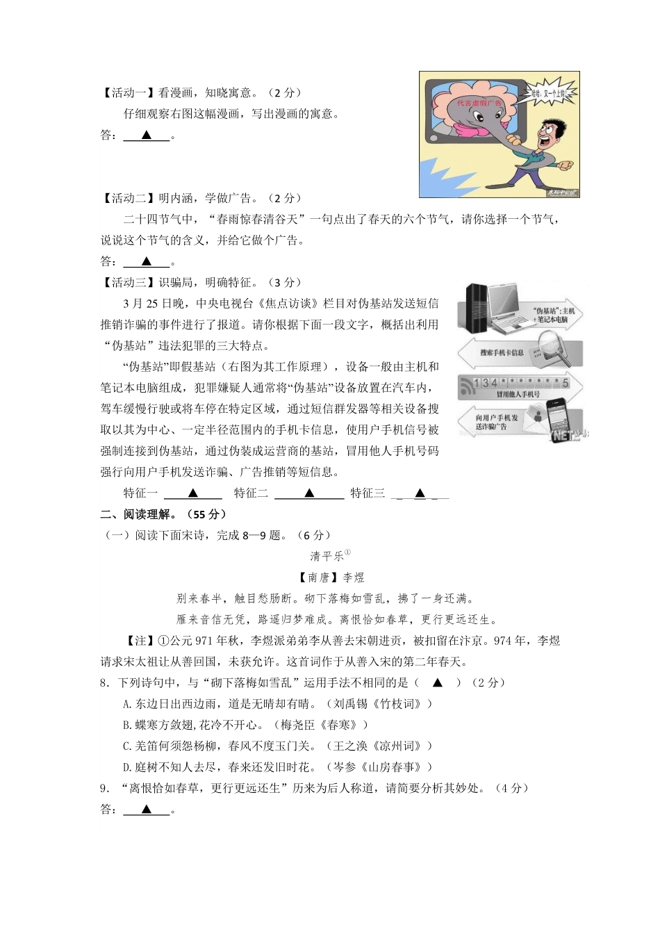 中考语文第一次模拟试卷(pdf)试卷(00002)_第3页