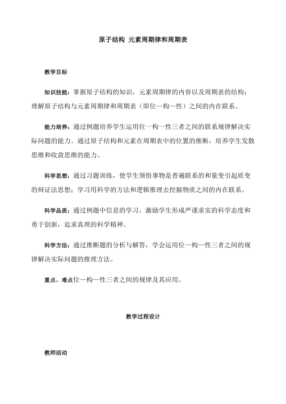 第二轮复习教案原子结构 元素周期律和周期表_第1页