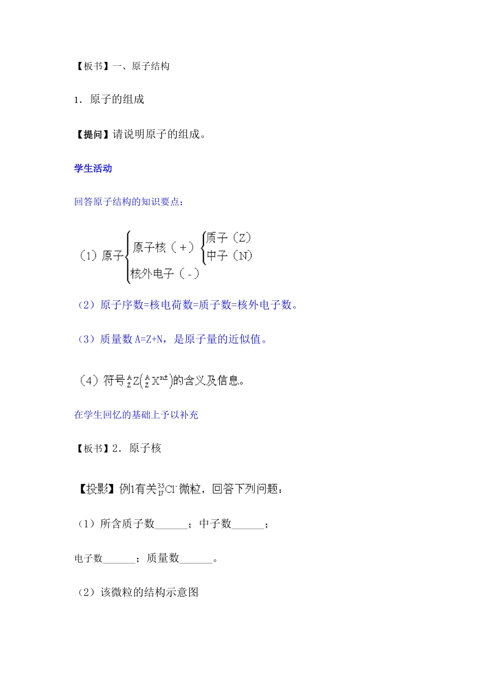 第二轮复习教案原子结构 元素周期律和周期表_第2页