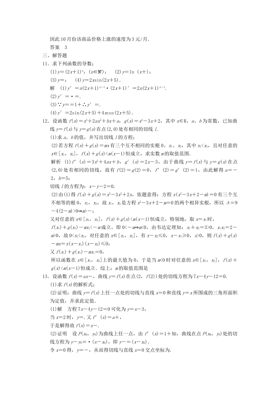 （广东专用）高考数学一轮复习 第三章 第1讲 变化率与导数、导数的运算 文（含解析）-人教版高三全册数学试题_第3页