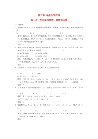 （广东专用）高考数学一轮复习 第三章 第1讲 变化率与导数、导数的运算 文（含解析）-人教版高三全册数学试题