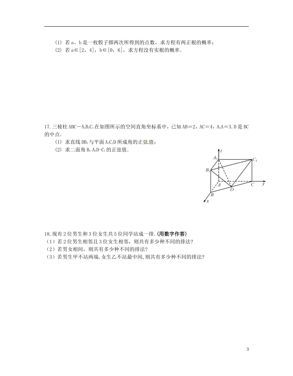 高二数学下学期第一次阶段测试试题 理-人教版高二全册数学试题_第3页