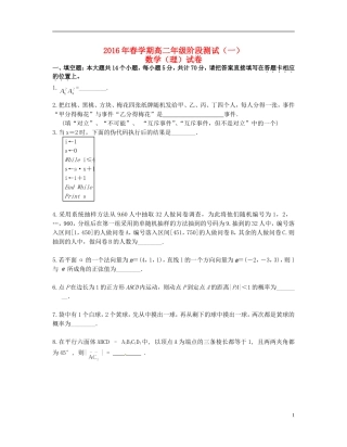 高二数学下学期第一次阶段测试试题 理-人教版高二全册数学试题