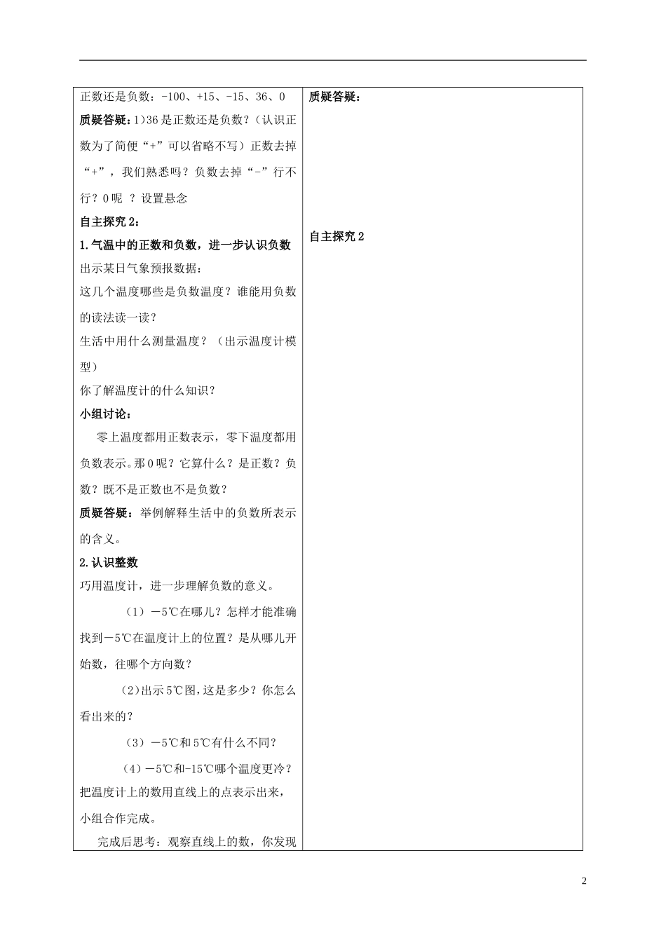 五年级数学下册-初步认识负整数和整数教案-冀教版_第2页