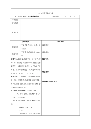 五年级数学下册-初步认识负整数和整数教案-冀教版