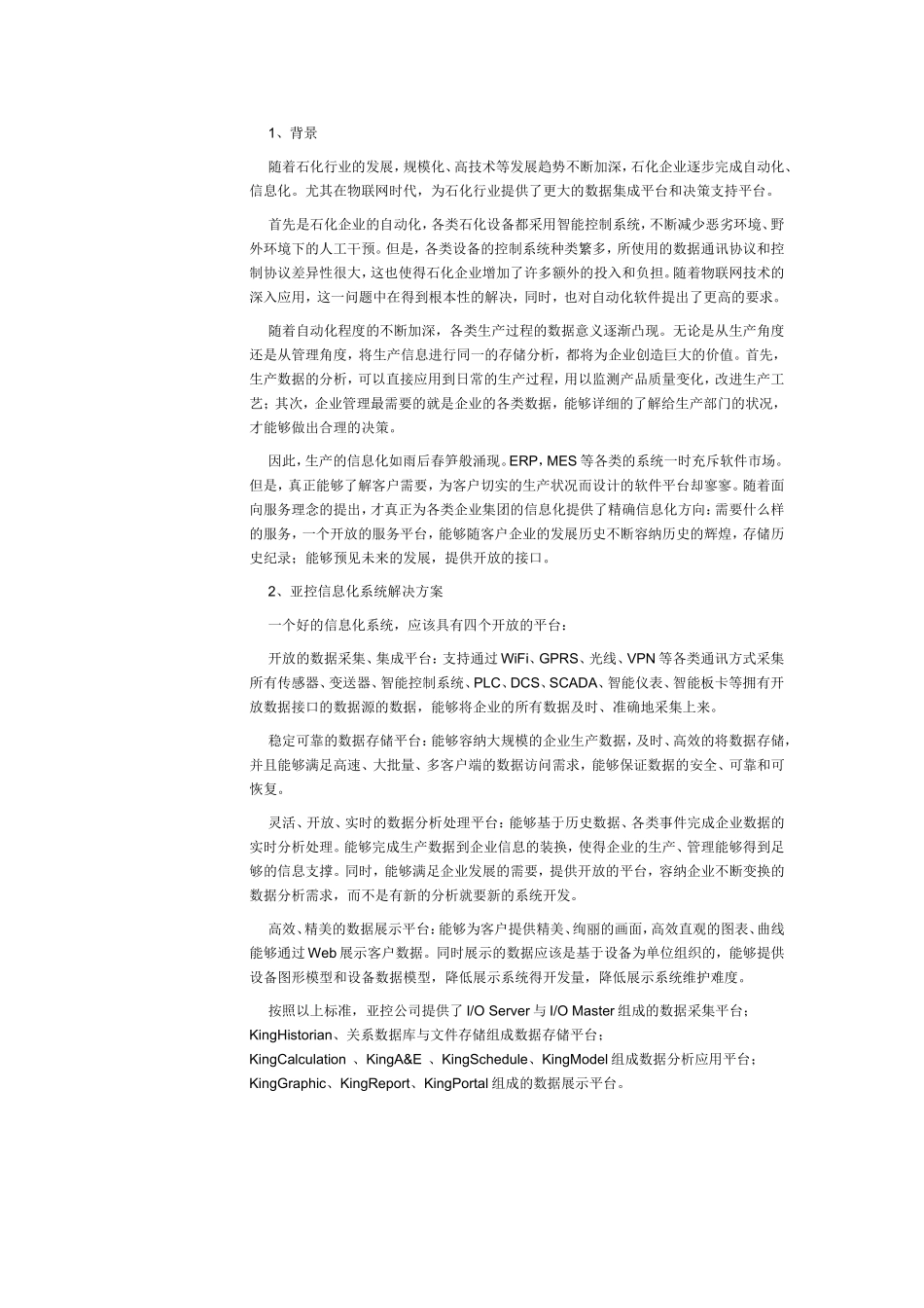 石化信息化项目解决方案_第1页