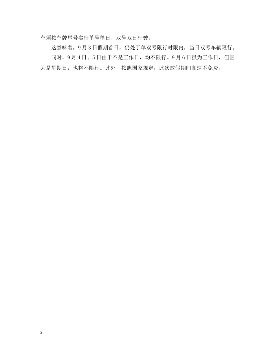 天安门广场阅兵临时观礼台首次露出真容 20XX年阅兵北京限行吗？ _第2页