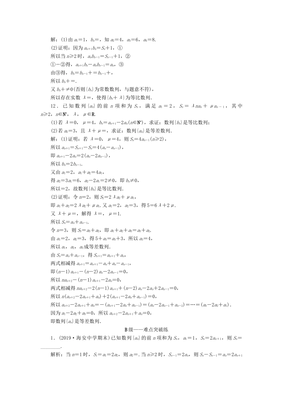 （文理通用）江苏省高考数学二轮复习 专题五 数列 第23讲 数列的递推公式及等差、等比数列的判定与证明练习-人教版高三全册数学试题_第3页