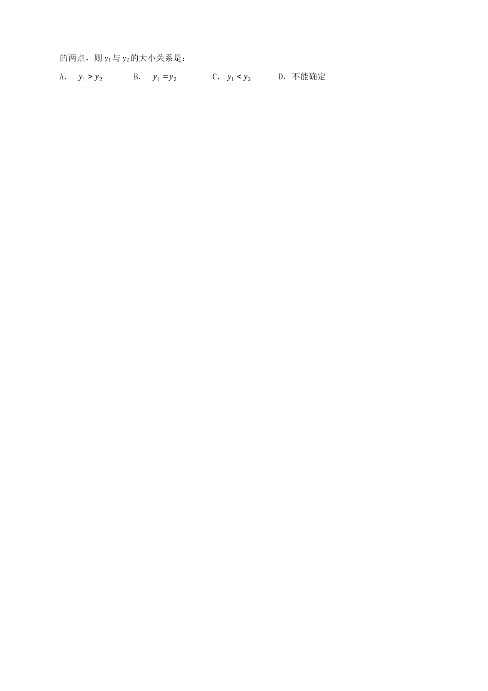 九年级数学上学期第一次阶段考试试卷试卷_第2页