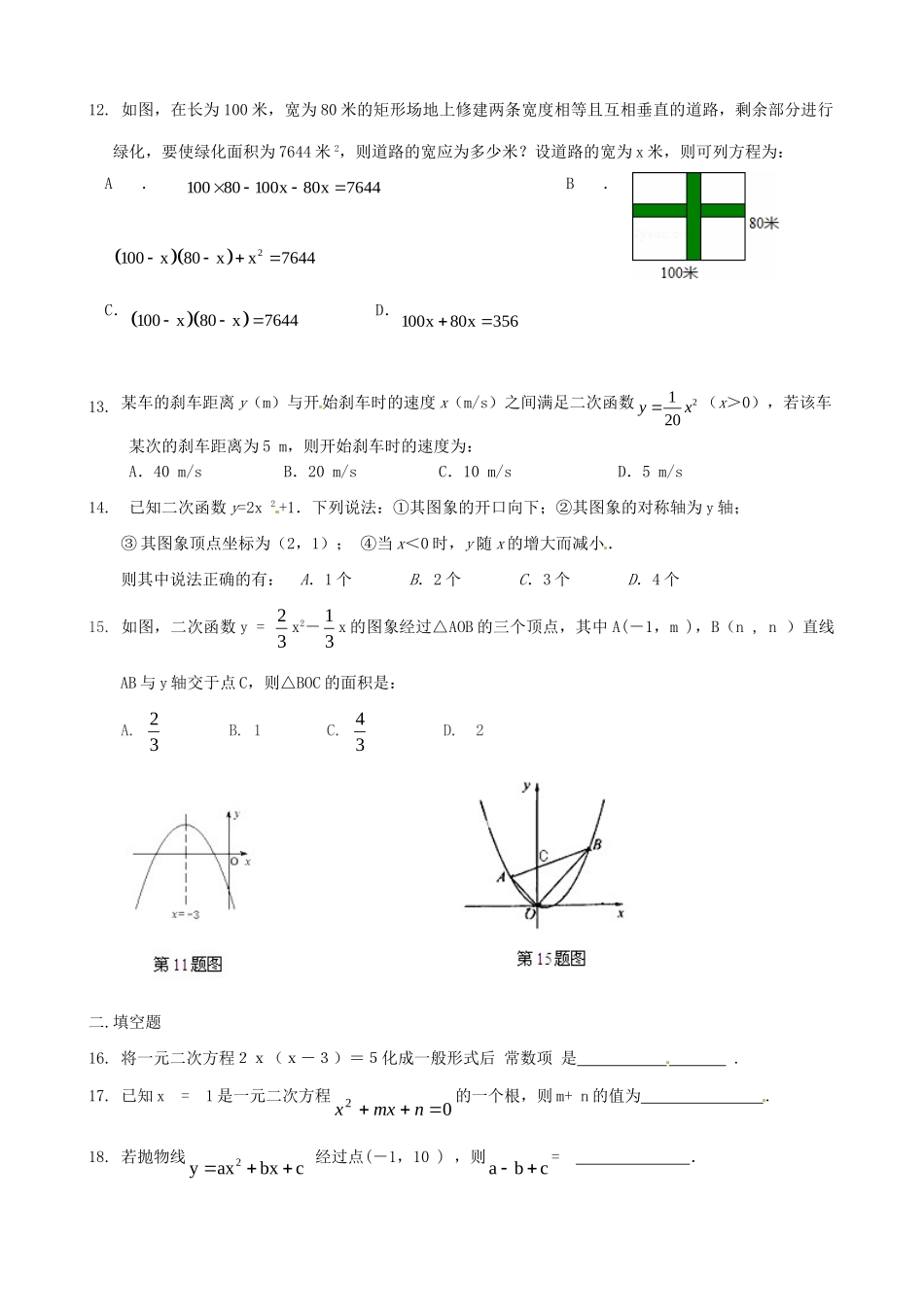 九年级数学上学期第一次阶段考试试卷试卷_第3页
