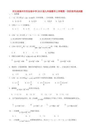九年级数学上学期第一次阶段考试试卷试卷