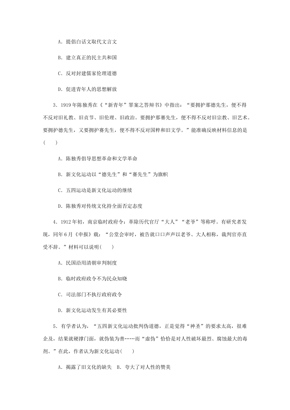 （江苏专版）高考历史总复习 第40讲 新文化运动与马克思主义的传播课时作业-人教版高三全册历史试题_第2页